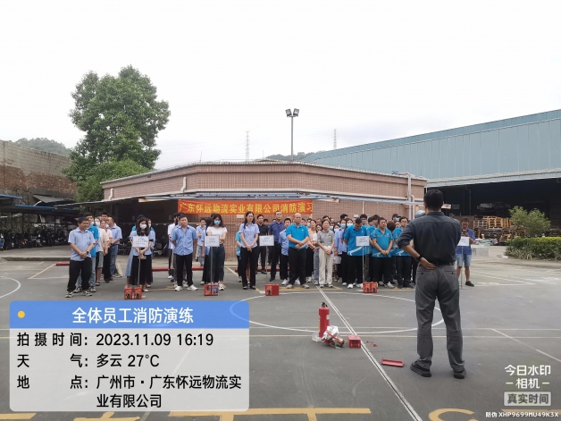 懷遠物流2023年度消防演習